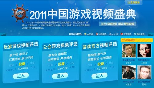 2011ChinaJoy中国游戏视频盛典 开始投票啦 2011ChinaJoy中国游戏视频盛典 开始投票啦