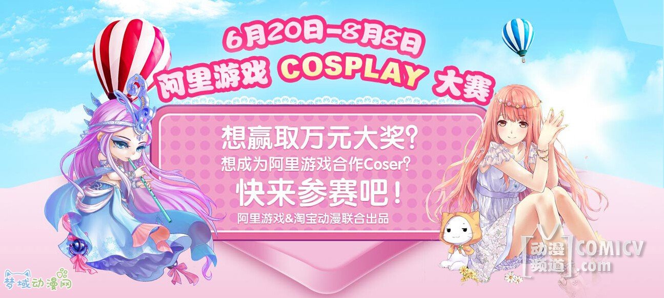Ӯȡ��Ԫ�� ������Ϸcosplay����