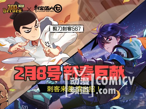 《300英雄》联动角色“少司命”今日上线 新春版本全解析